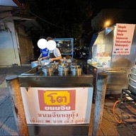 โตซาลาเปา ฝั่งพระนคร