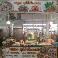 ณัฐธา สุกี้น้ำจิ้มรสเด็ด ตลาดเวิร์คมาร์เก็ต