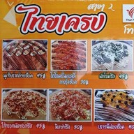 ไทยเครป เฉลิมทองคำ