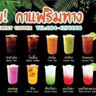 เฮ้ย! กาแฟริมทาง