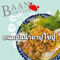ขนมจีน เส้นสด น้ำยาปู บ้าบิ่นมะพร้าวอ่อน - บ้านอบเทียน