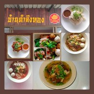 บ้านตำลึงทอง