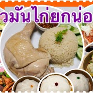 ข้าวมันไก่ยกน่อง+ เตี๋ยวไก่มะระ