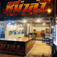 เฝออีสาน ท้องคุ้ง