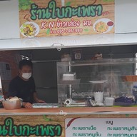 ครัวไทย บุศรา ม.ขอนแก่น