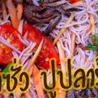 เมนู ส้มตำ&ยำแซ่บ