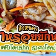ร้านหรอยยักหลัง