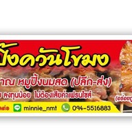 หมู กะ โจ๊ก ห้วยใหญ่