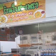 ครัวไทย บุศรา ม.ขอนแก่น