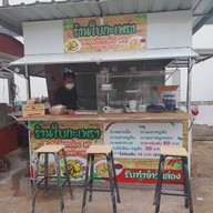 ครัวไทย บุศรา ม.ขอนแก่น