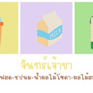 ี้ตรอกก๋วยเตี๋ยว