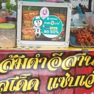 ช.ไก่ ส้มตำอีสานหน้าอำเภอ อู่ทอง