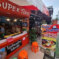 โตเกียวไส้ทะลัก(Super Tokyo)