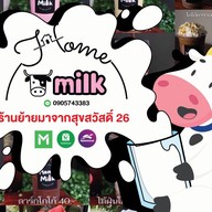 Home Milk (ตลาดซุกโก้ยอีท) ซุกโก้ยอีท