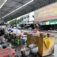 ขนมจีนป้าพินธุ์ สันติธรรม