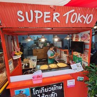 โตเกียวไส้ทะลัก(Super Tokyo)