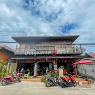 บ้านคุณทวด แอท สีชัง