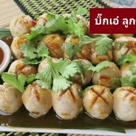 บิ๊กเอ๋ ลูกชิ้นปิ้ง