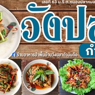 ร้านวังปลากำนันถือ