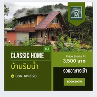 บ้านไร่กนกนวลฟาร์มสเตย์ ที่พักภูผาม่าน