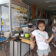 หน้าร้าน ข้าวมันไก่ไต้ซีฮี้ (เบตง)