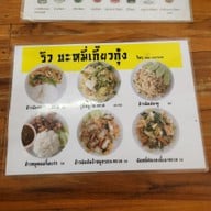 เมนู ริว บะหมี่เกี๊ยวกุ้งโคราช ถนนมิตรภาพ