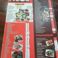 เมนู เจ๊ออน