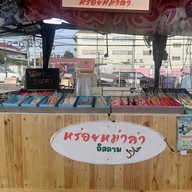 หร่อยหม่าล่า(อิสลาม)ตลาดปากซอยหทัยราษฎร์ สาขา1 ตลาดปากซอยหทัยราษฎร์