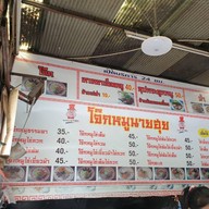 โจ๊กหมูนายฮุย (เจ้าเก่าคันคลองชลประทาน) -