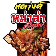 เฝออีสาน ท้องคุ้ง