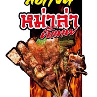 เฝออีสาน ท้องคุ้ง