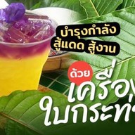 น้ำกระท่อม คลองเปรม