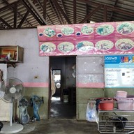 ก๊วยจั๊บหงษ์หยก