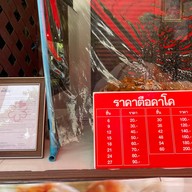 ตือคาโค หน้าปรินส์ หน้าปรินส์
