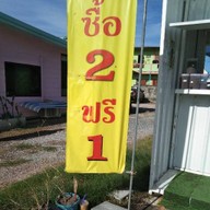 เต็งหนึ่งเฉาก๊วยนมสด By . Wanwisa