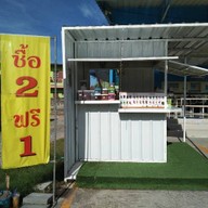 เต็งหนึ่งเฉาก๊วยนมสด By . Wanwisa