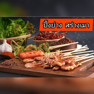 เมนู ปิ้งย่าง สร่างเมา