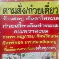 เจ้กาญอาหารตามสั่ง@ท่ายายโหมด 1