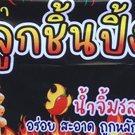 เปิ่นกาแฟโบราณ สาขา 1329 - หน้าวัดหนองสาหร่าย