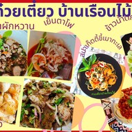 ก๋วยเตี๋ยวต้มยำผักหวานบ้านเรือนไม้ เมืองปทุมธานี
