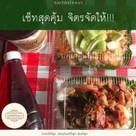 คุณจิตรโภชนา