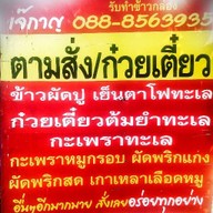 เจ้กาญอาหารตามสั่ง@ท่ายายโหมด 1