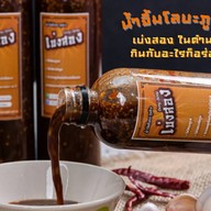 น้ำจิ้มโลบะภูเก็จ สามกอง