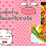 เจ้กาญอาหารตามสั่ง@ท่ายายโหมด 1