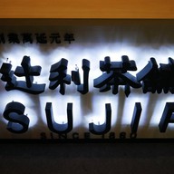 TSUJIRI CentralPlaza Grand Rama 9