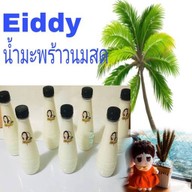 Eiddyน้ำมะพร้าวนมสด