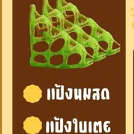 คำมงคล นนทบุรี