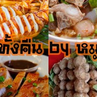 ยำทั้งคืนbyหมูนิว ตรงข้ามปั๊มปตท.ทุ่งสว่าง
