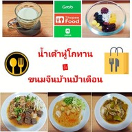 แม่หมี Healthy Hut (เจ้าเก่า แม่โจ้ปาร์ค) สันทราย