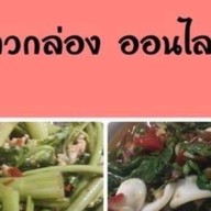 ข้าวกล่อง ออนไลน์